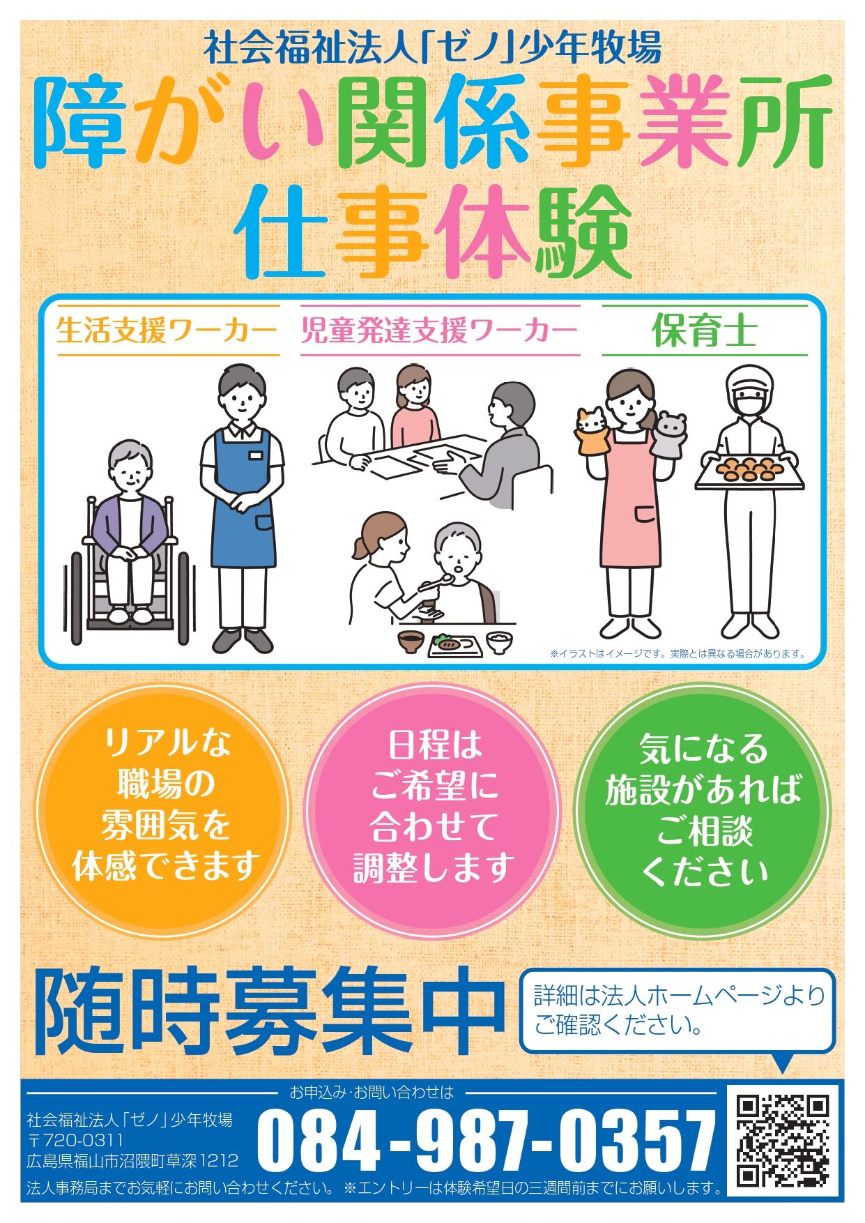 障がい関係事業所 仕事体験